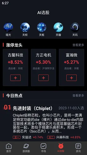 龙虎榜软件封面