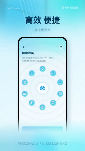 榜威智家软件封面