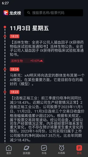 龙虎榜软件封面