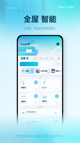 榜威智家软件封面