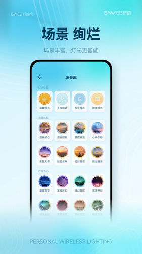 榜威智家软件封面