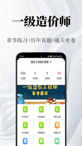 一级造价师鸣题库软件封面