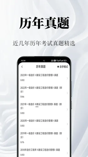 一级造价师鸣题库软件封面