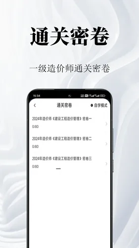 一级造价师鸣题库软件封面