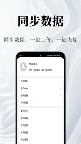 一级造价师鸣题库软件封面