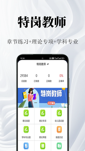 特岗教师鸣题库软件封面