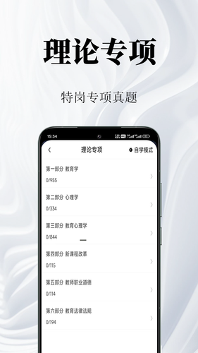 特岗教师鸣题库软件封面