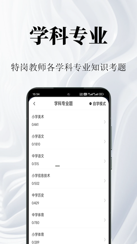 特岗教师鸣题库软件封面