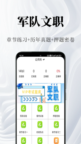 军队文职鸣题库软件封面