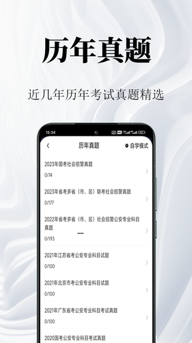 辅警鸣题库软件封面