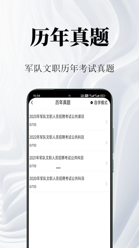军队文职鸣题库软件封面