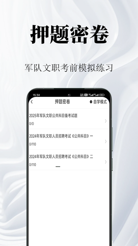 军队文职鸣题库软件封面