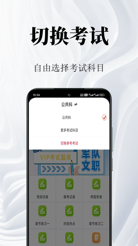 军队文职鸣题库软件封面