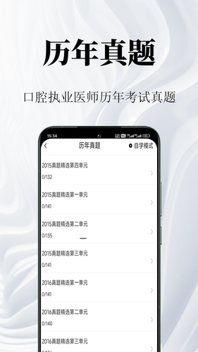 口腔执业医师鸣题库软件封面