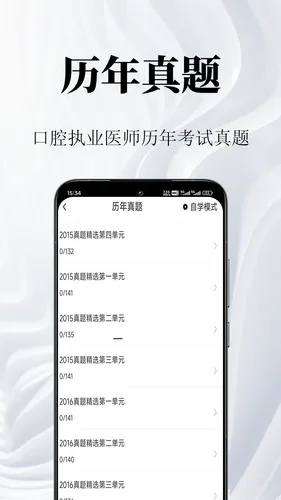 口腔执业医师鸣题库软件封面