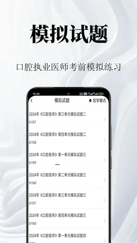 口腔执业医师鸣题库软件封面
