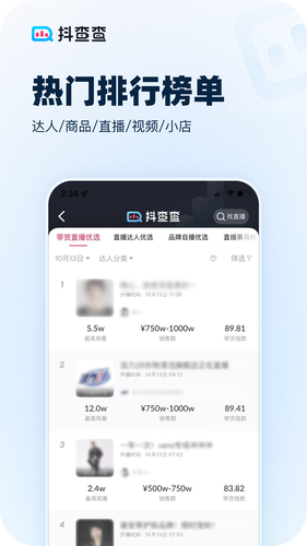 抖查查软件封面