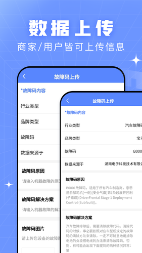 查查故障码大全软件封面