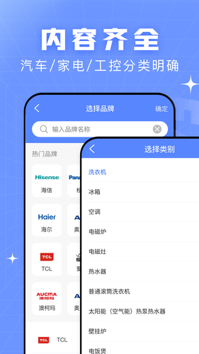 查查故障码大全软件封面
