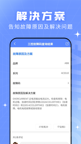 查查故障码大全软件封面