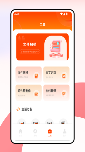 快查查软件封面