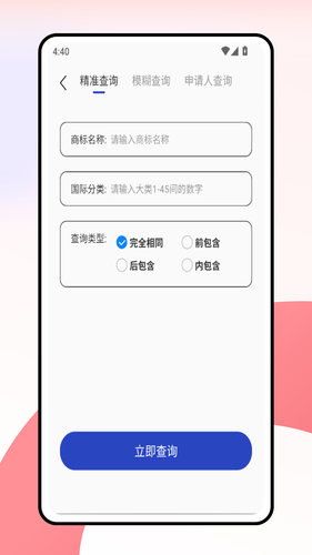 快查查软件封面