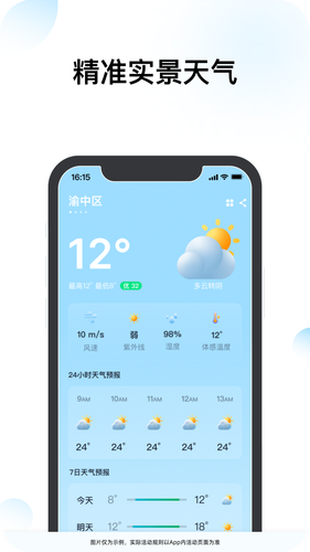 查查天气软件封面