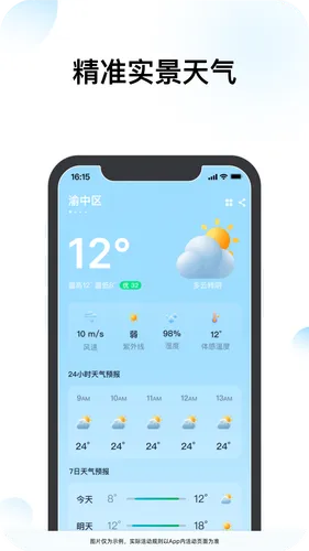 查查天气软件封面