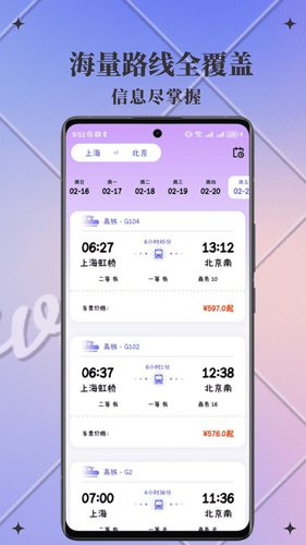 火车查查软件封面