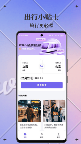 火车查查软件封面