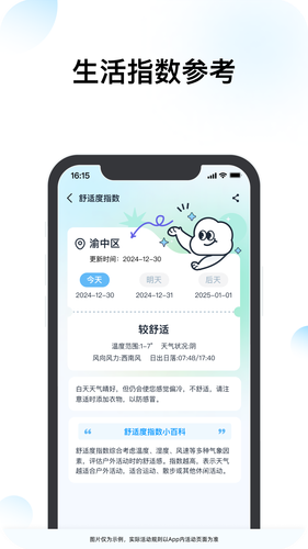 查查天气软件封面