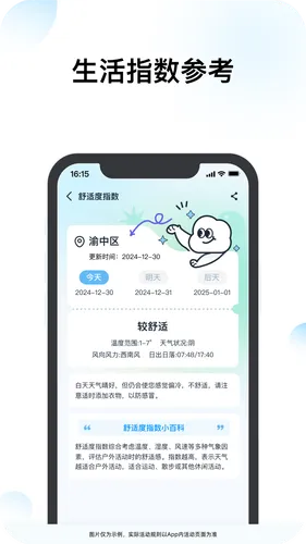 查查天气软件封面