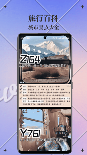火车查查软件封面