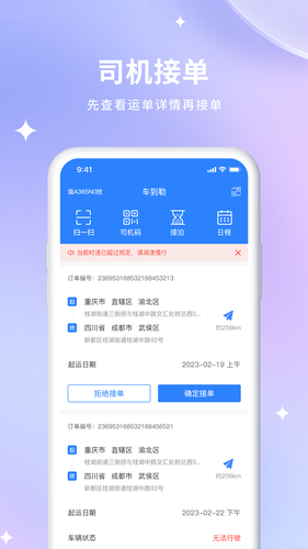 车到勒软件封面