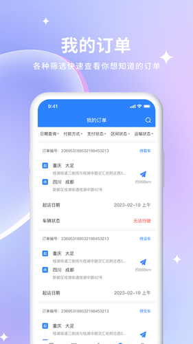 车到勒软件封面