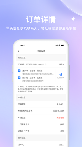 车到勒软件封面