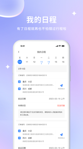 车到勒软件封面
