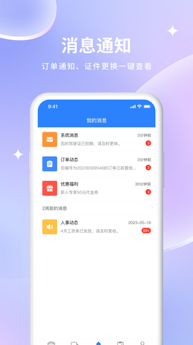 车到勒软件封面