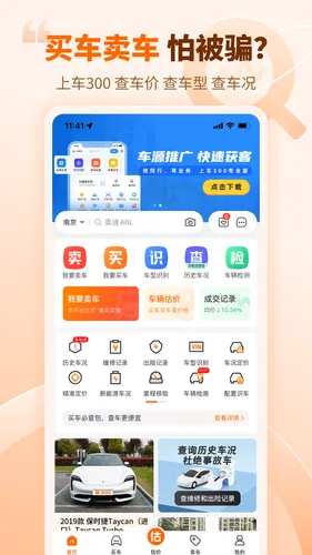 车300二手车软件封面