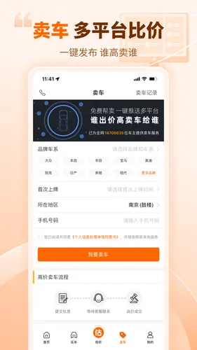 车300二手车软件封面