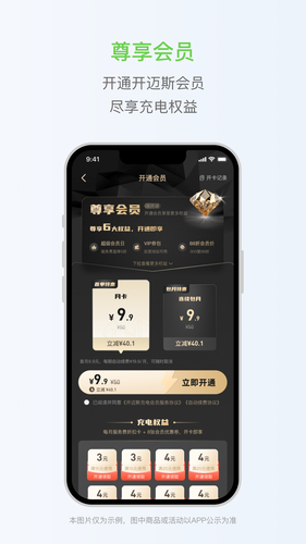 开迈斯充电软件封面