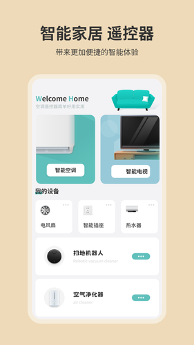手机开空调遥控器软件封面