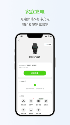 开迈斯充电软件封面