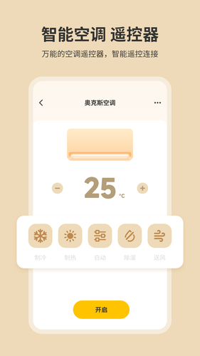 手机开空调遥控器软件封面