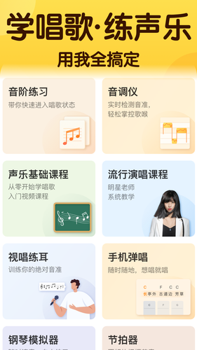 开嗓练声软件封面