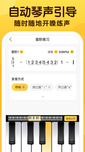 开嗓练声软件封面