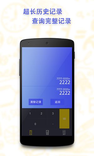 口袋计算器软件封面
