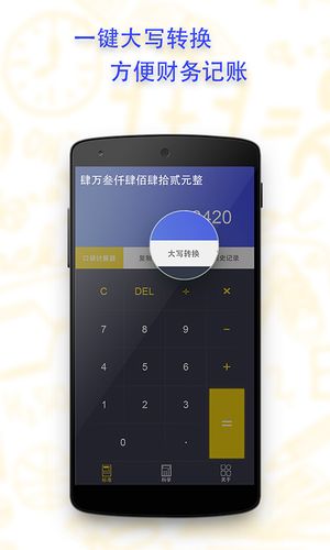 口袋计算器软件封面