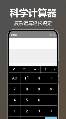 AI全能计算器软件封面