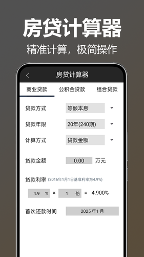 AI全能计算器软件封面